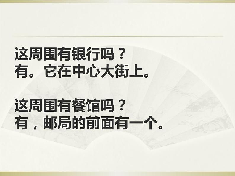 英语人教版七年级下册同步教学课件unit 8 is there a post office near here section a06