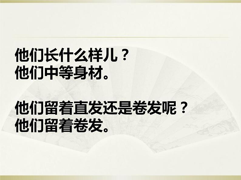 英语人教版七年级下册同步教学课件unit 9 what does he look like section a07