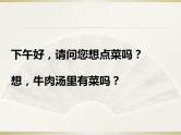 英语人教版七年级下册同步教学课件unit 10 i'd like some noodles section a