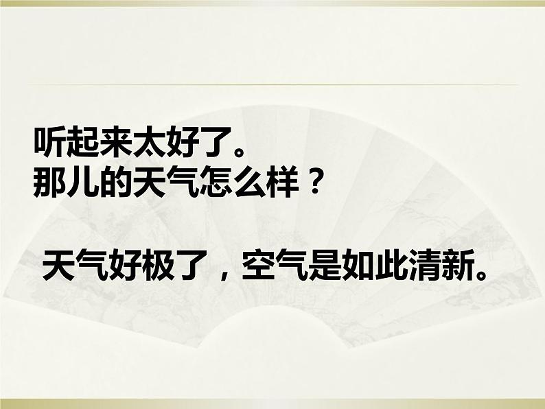 英语人教版七年级下册同步教学课件unit 11 how was your school trip section a04