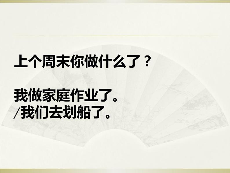 英语人教版七年级下册同步教学课件unit 12 what did you do last weekend section a07