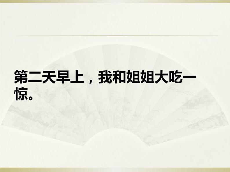 英语人教版七年级下册同步教学课件unit 12 what did you do last weekend section b08