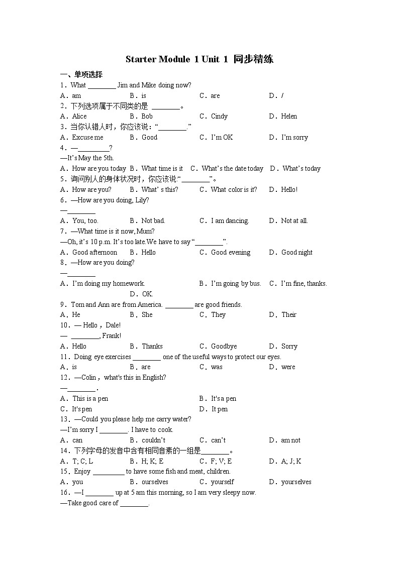 Starter Module 1 Unit 1 同步精练  2022-2023学年外研版英语七年级上册(含答案)第1页