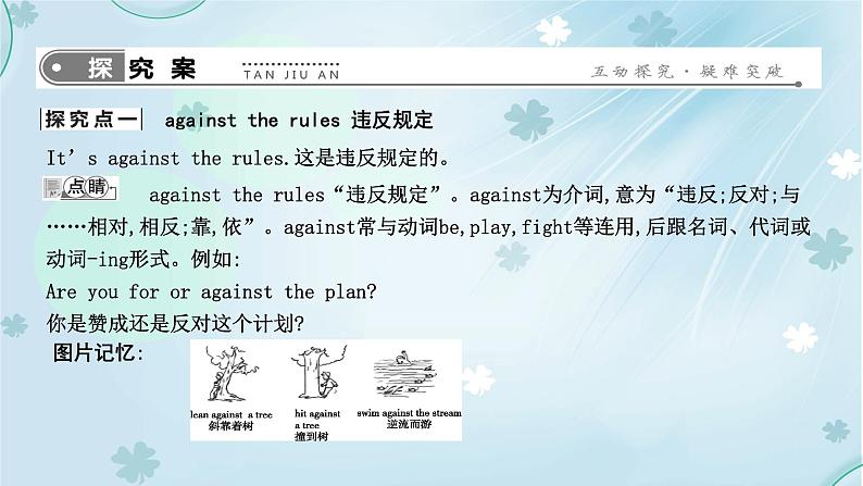 英语外研版九年级上册同步教学课件module5Unit1 Don’t cross that rope第4页