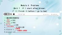 外研版 (新标准)Unit 1 If I start after dinner,  I’ll finish it before I go to bed.教学ppt课件