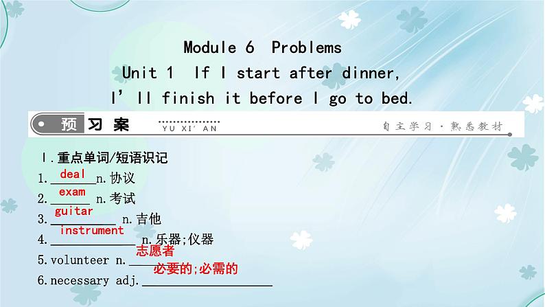 英语外研版九年级上册同步教学课件module6Unit1 If I start after dinner，I’ll finish it before I go to bed01