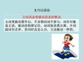 英語外研版九年級(jí)上冊(cè)同步教學(xué)課件module 8 unit 3 language in use