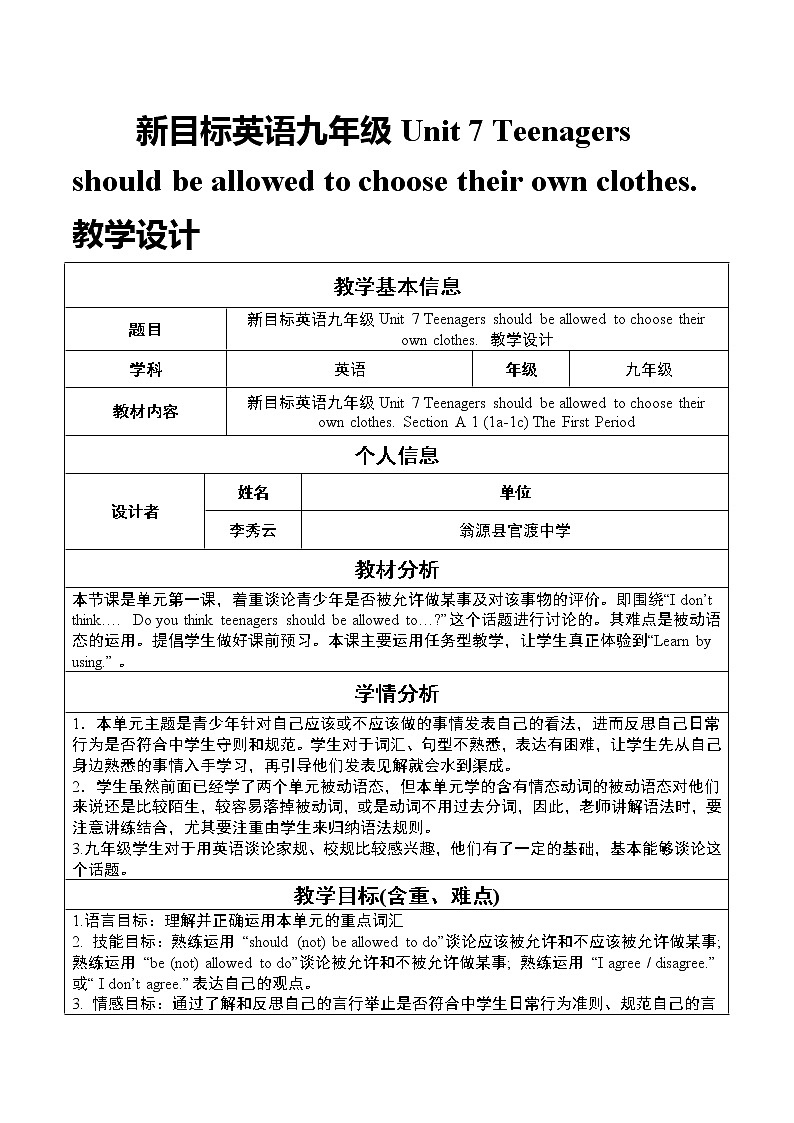 新目标英语九年级Unit 7 Teenagers should be allowed to choose their own clothes. 教学设计01