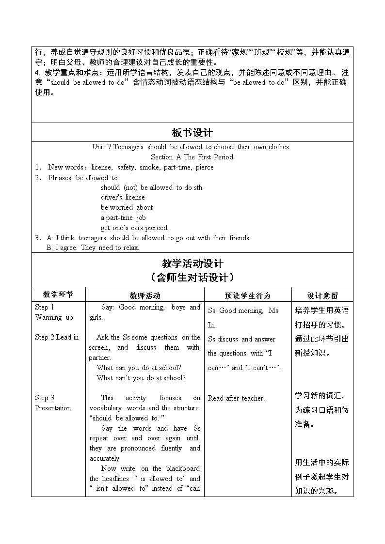 新目标英语九年级Unit 7 Teenagers should be allowed to choose their own clothes. 教学设计02