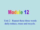 英語(yǔ)外研版九年級(jí)上冊(cè)同步教學(xué)課件module 12 unit 2 repeat these three words daily：reduce, reuse and recycle