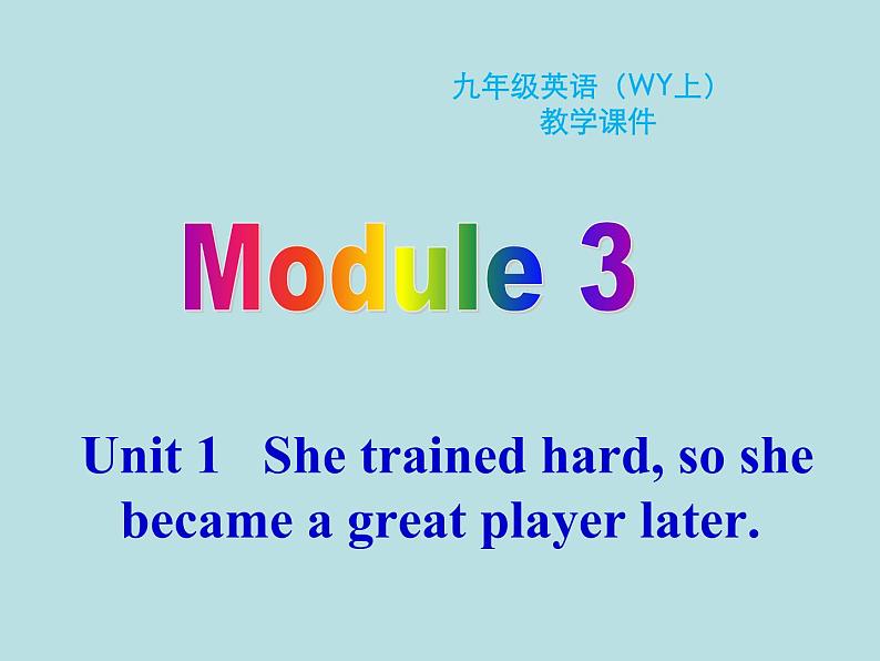 英语外研版九年级上册同步教学课件module 3 unit 1 she trained hard，so she became a great player later01