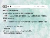 英語(yǔ)外研版七年級(jí)上冊(cè)同步教學(xué)課件module 4unit 2 is your food and drink healthy