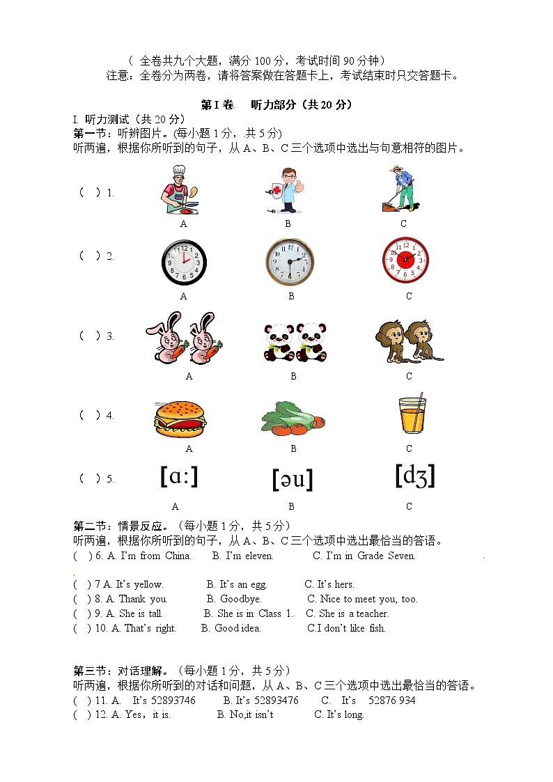 七年级英语上册  期末(测试卷5)第1页