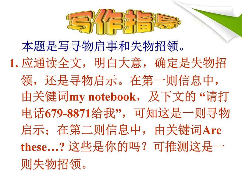 七年级英语上册 unit 4 Where 's my schoolbagunit 3 Is this your pencilSection B 2课件B第8页