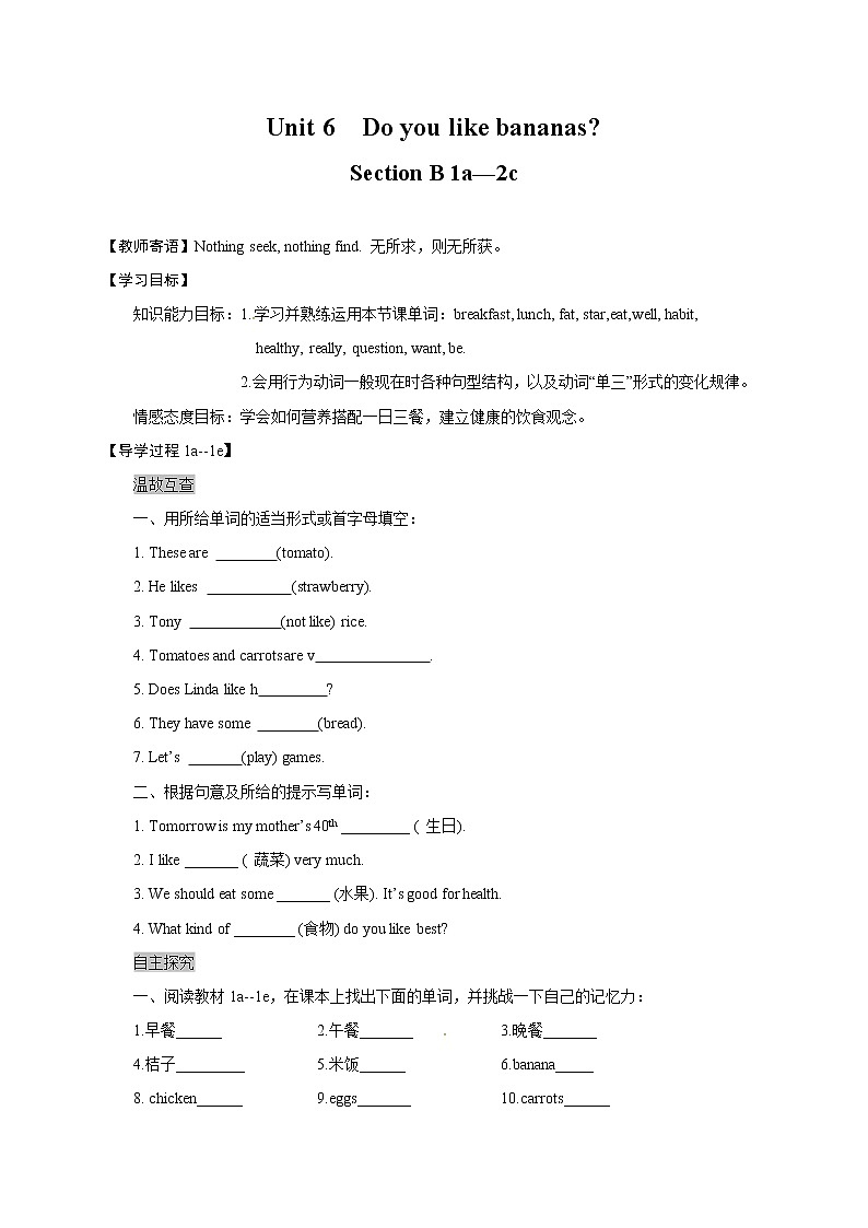 七年级英语上册 Unit 6 Section B 1a—2c 学案201