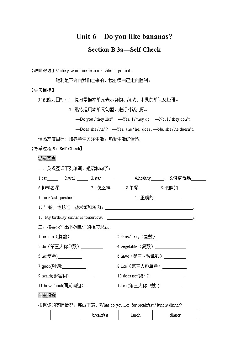 七年级英语上册 Unit 6 Section B 3a—Self Check 学案2第1页