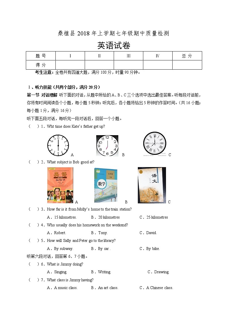 七年级英语上册 湖南省桑植县第四中学2017-2018学年七年级上学期期中考试英语试题第1页