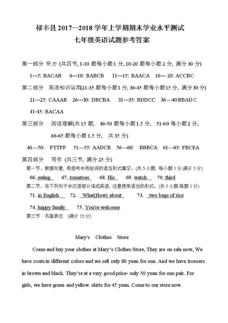 七年级英语上册 禄丰县2017-2018学年上学期期末考试  七年级英语试题参考答案01
