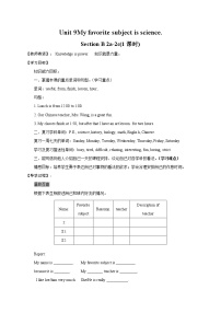 初中英语人教新目标 (Go for it) 版七年级上册Section B学案设计