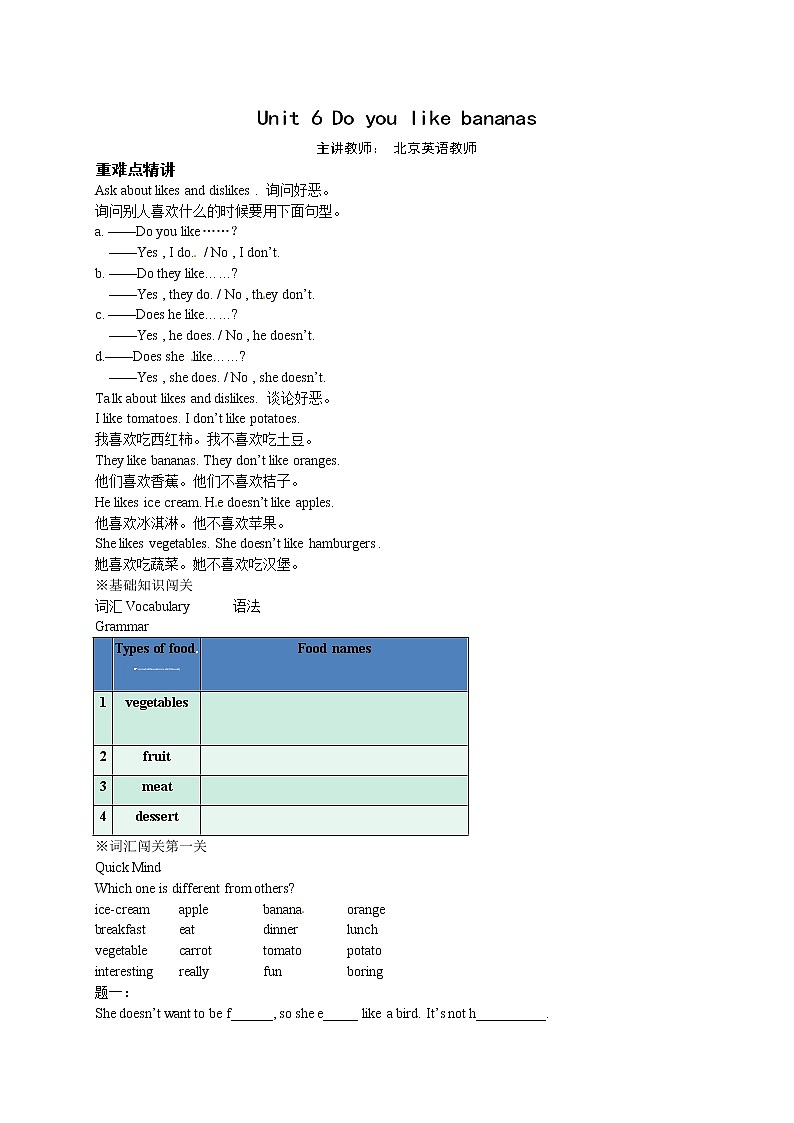 七年级英语上册   Unit6 Do you like bananas 名师讲义（含答案）第1页