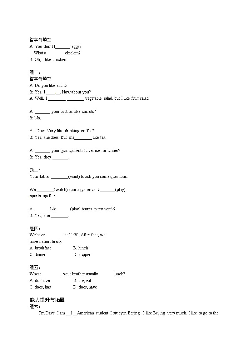 七年级英语上册   Unit6 Do you like bananas 名师讲义（含答案）第2页