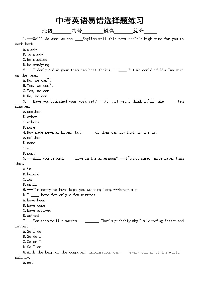 初中英语中考复习易错选择题练习（必考知识点）（附参考答案和解析）01