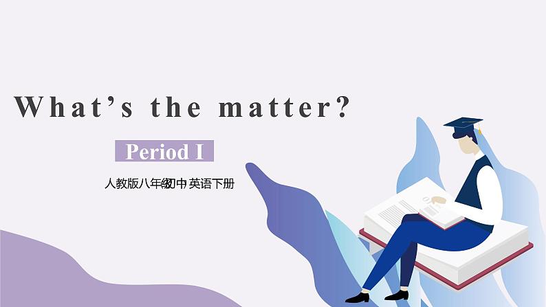 Unit1 What's the matter 第一课时课件+教案+素材01