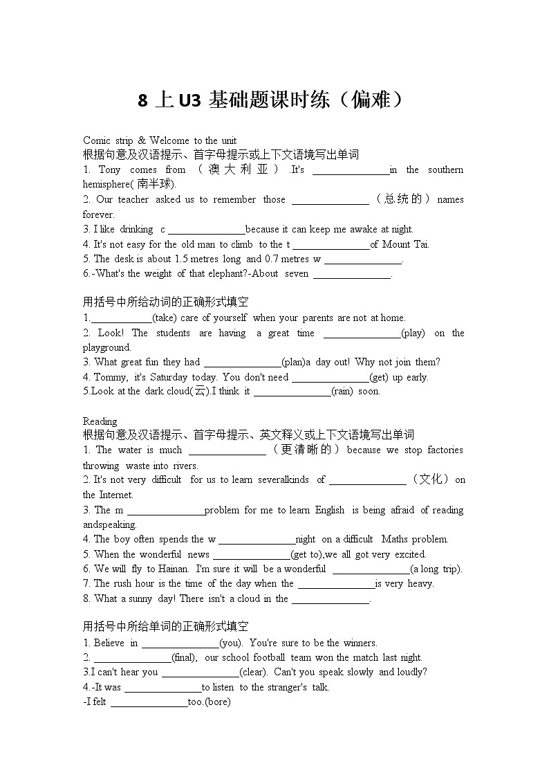 Unit3课时练词汇专项检测2022-2023学年牛津译林版英语八年级上册(含答案)01