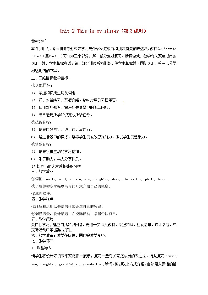 七年级英语上册 Unit 2 This is my sister（第3课时） 教案C第1页