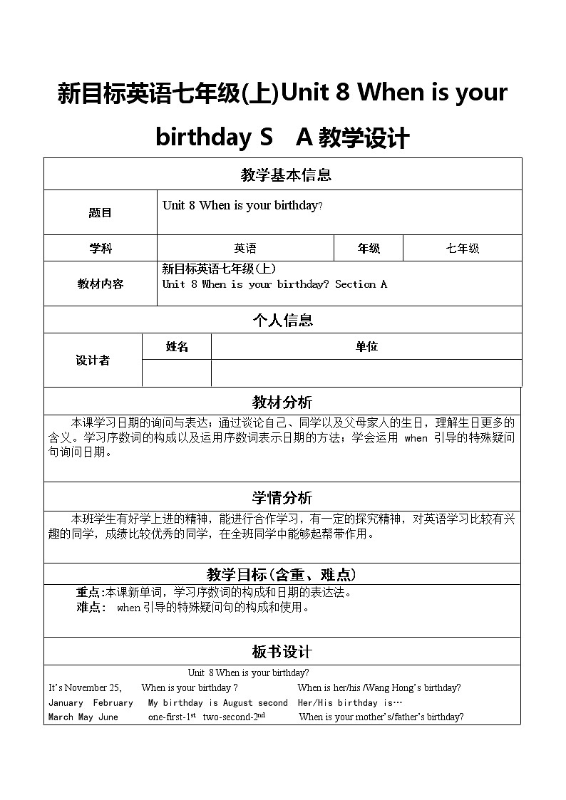 新目标英语七年级(上)Unit 8 When is your birthday S  A教学设计第1页
