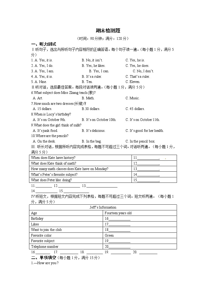 七年级英语上册 期末检测题（含详解）01