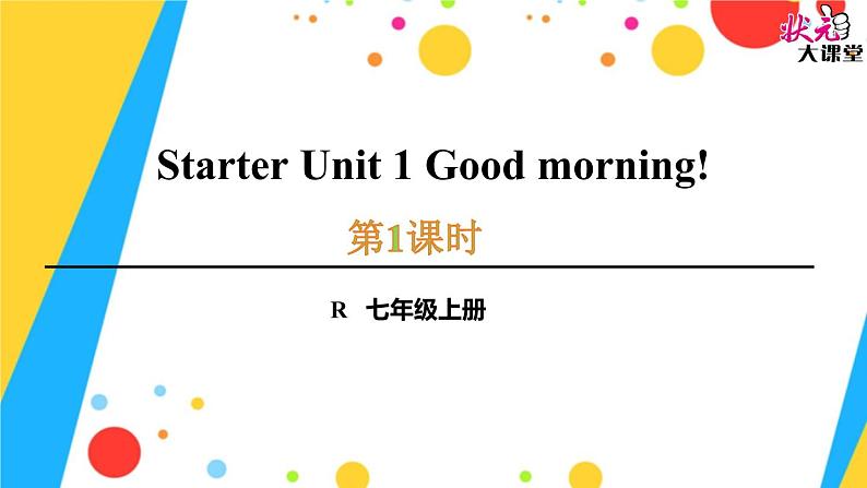 七年级英语上册 Starter Unit 1-3预备单元1 第一课时（1a-2e）课件A01