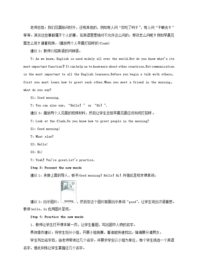 七年级英语上册 Starter Unit 1 Good morning Period 1（1a-2e） 教案C03