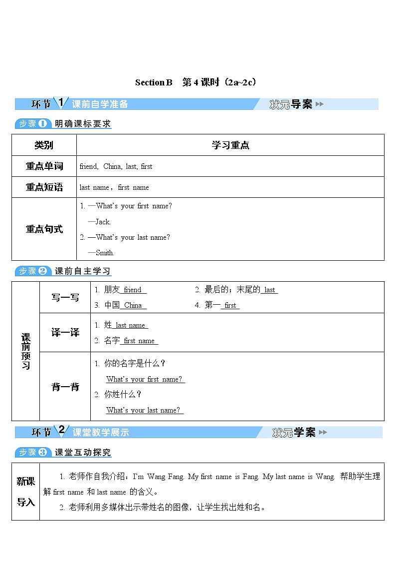 七年级英语上册 Unit 1 第4课时教案A01