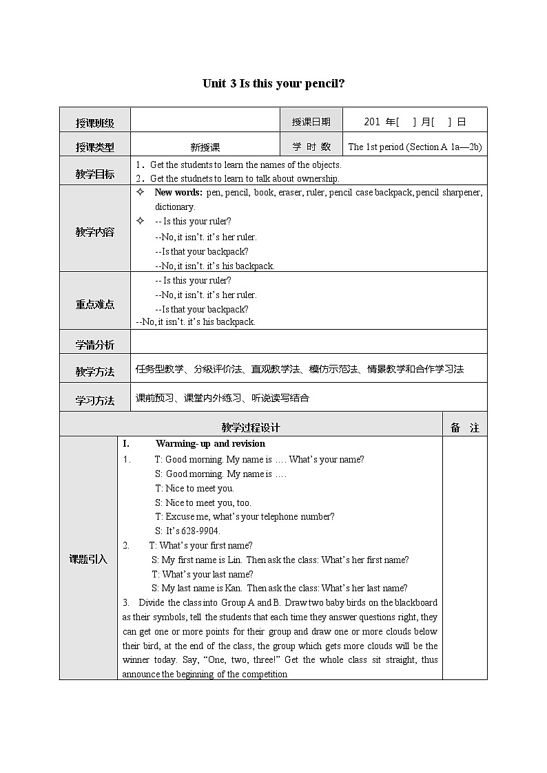 七年级英语上册 Unit 3 Is this your pencil 教案B教案C01