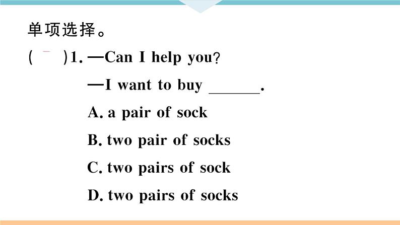 Unit 7 How much are these socks 高频考点集中练 习题课件第7页