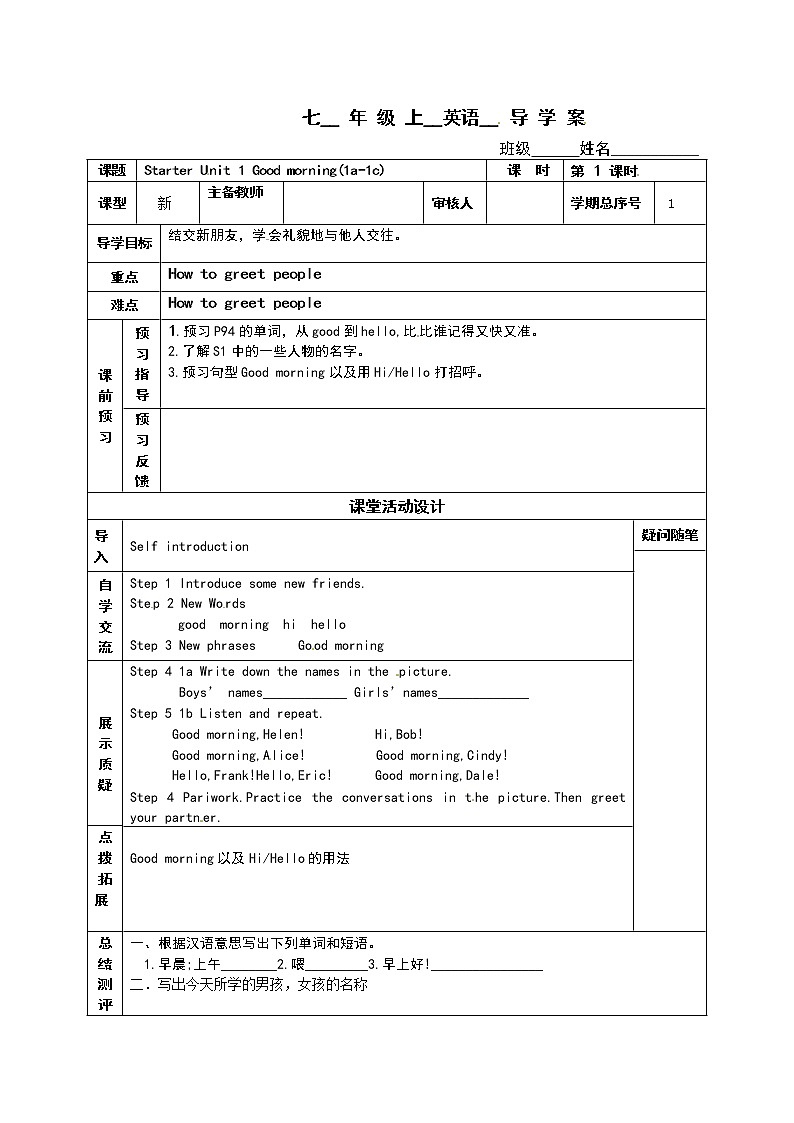 七年级英语上册 Starter Unit 1 Good morning(1a-1c)学案2第1页