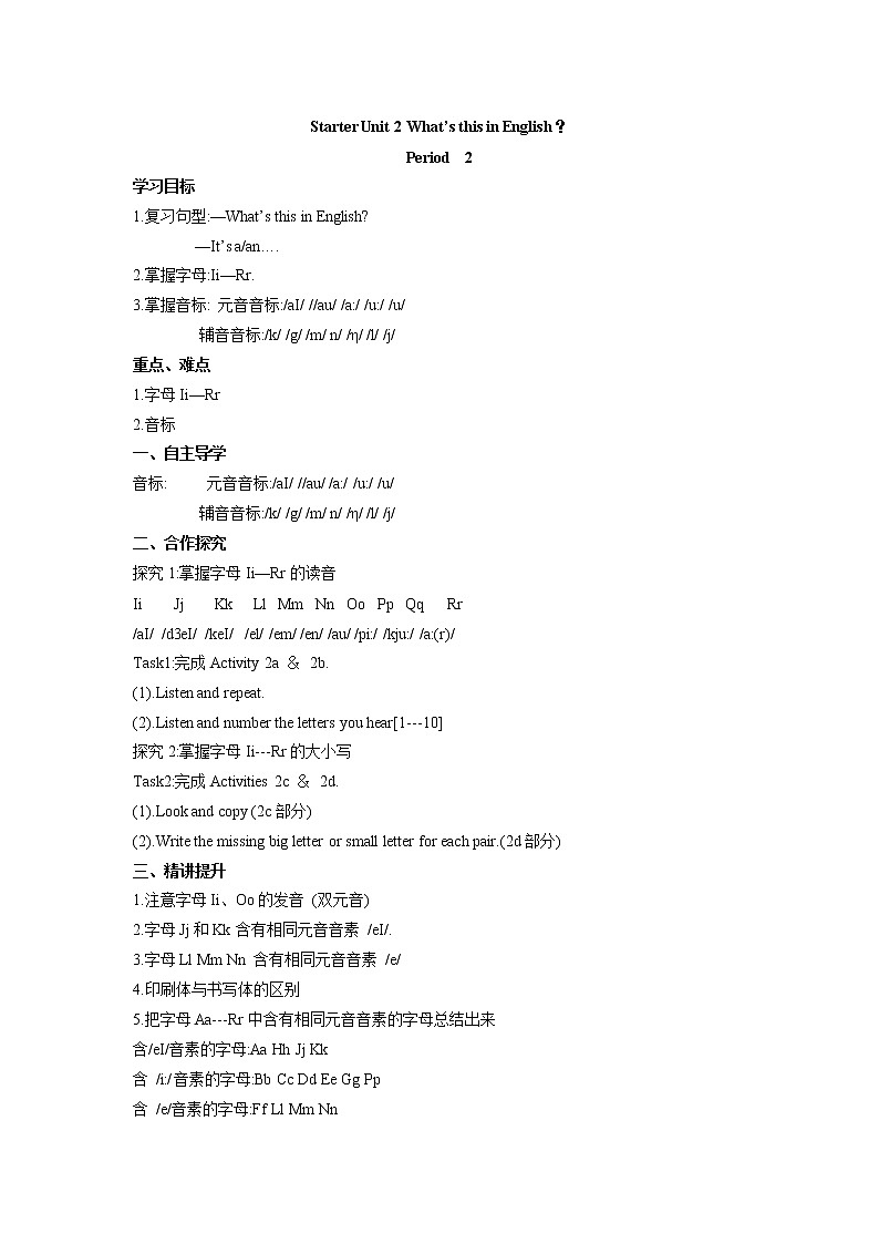 七年级英语上册 Starter Unit 2 What's this in English Period   2导学案201