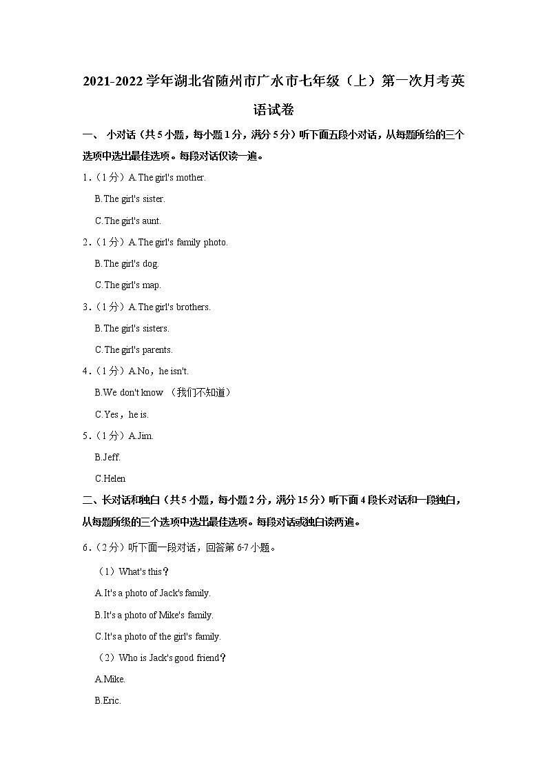 湖北省随州市广水市2021-2022学年七年级上学期第一次月考英语试卷（含答案）第1页
