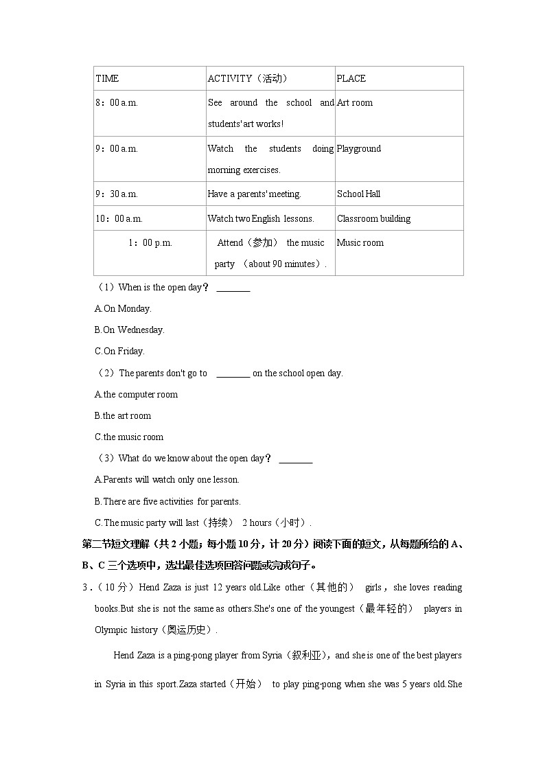 湖南省长沙市广益中学2021-2022学年七年级上学期第三次月考英语试卷（含答案）第2页