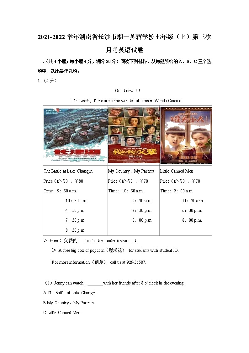 湖南省长沙湘一芙蓉学校2021-2022学年七年级上学期第三次月考英语试卷（含答案）第1页