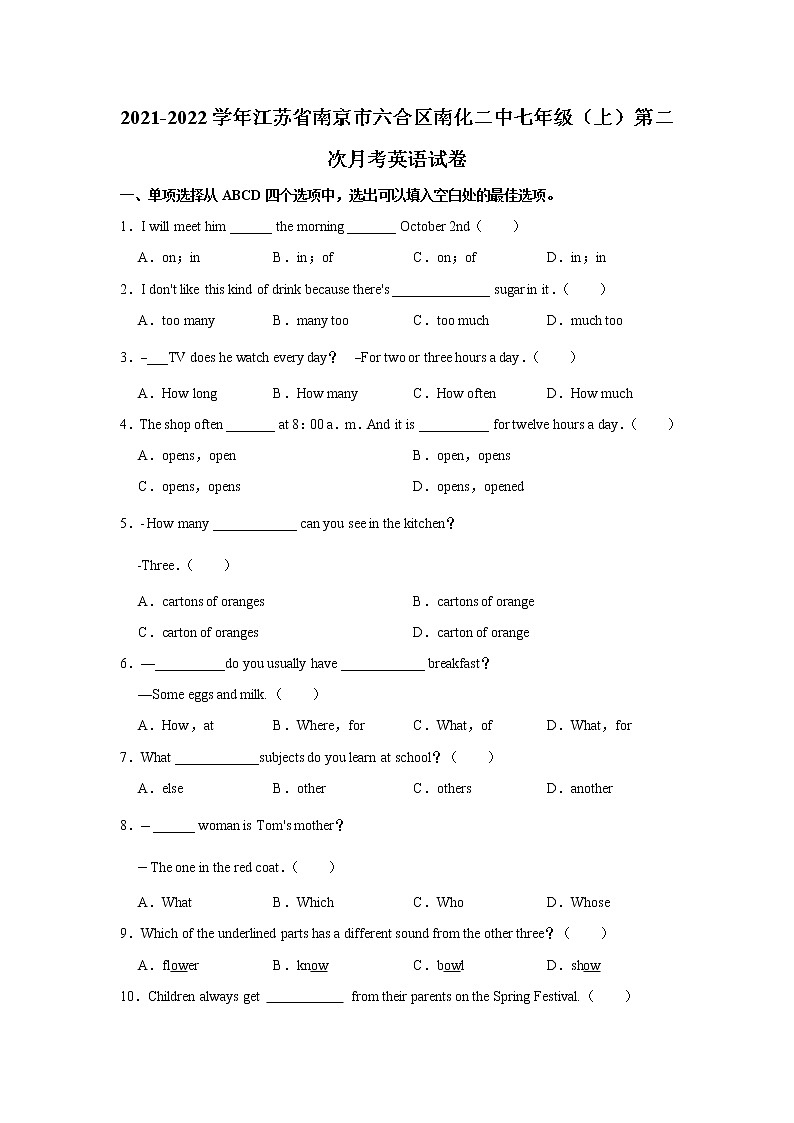 江苏省南京市六合区南化二中2021-2022学年七年级上学期第二次月考英语试卷（含答案）01