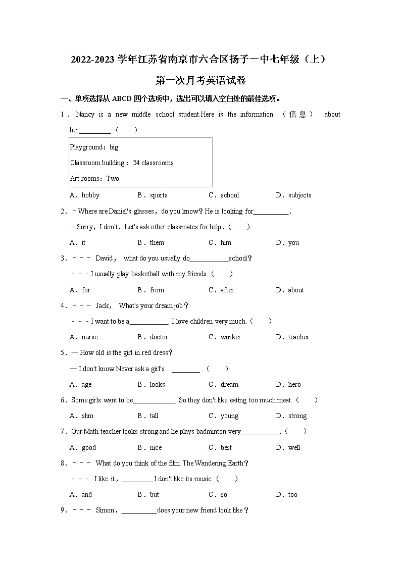 江苏省南京市六合区扬子一中2022-2023学年七年级上学期第一次月考英语试卷（含答案）01