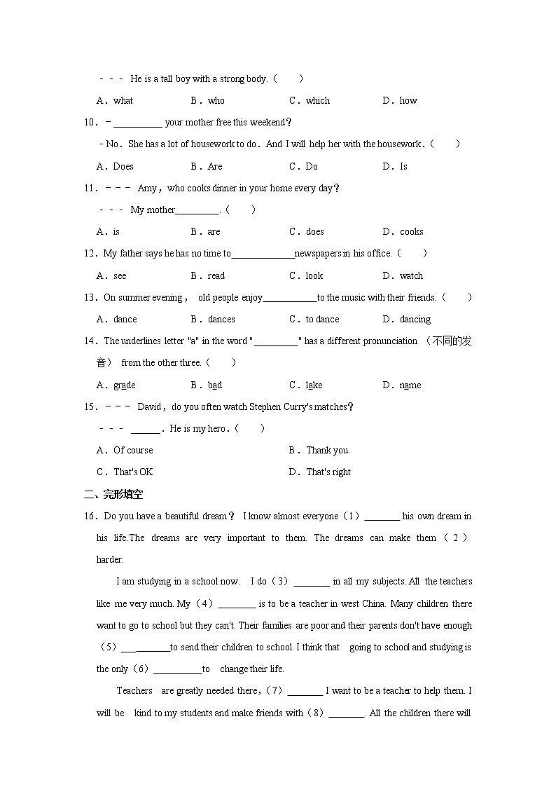 江苏省南京市六合区扬子一中2022-2023学年七年级上学期第一次月考英语试卷（含答案）02