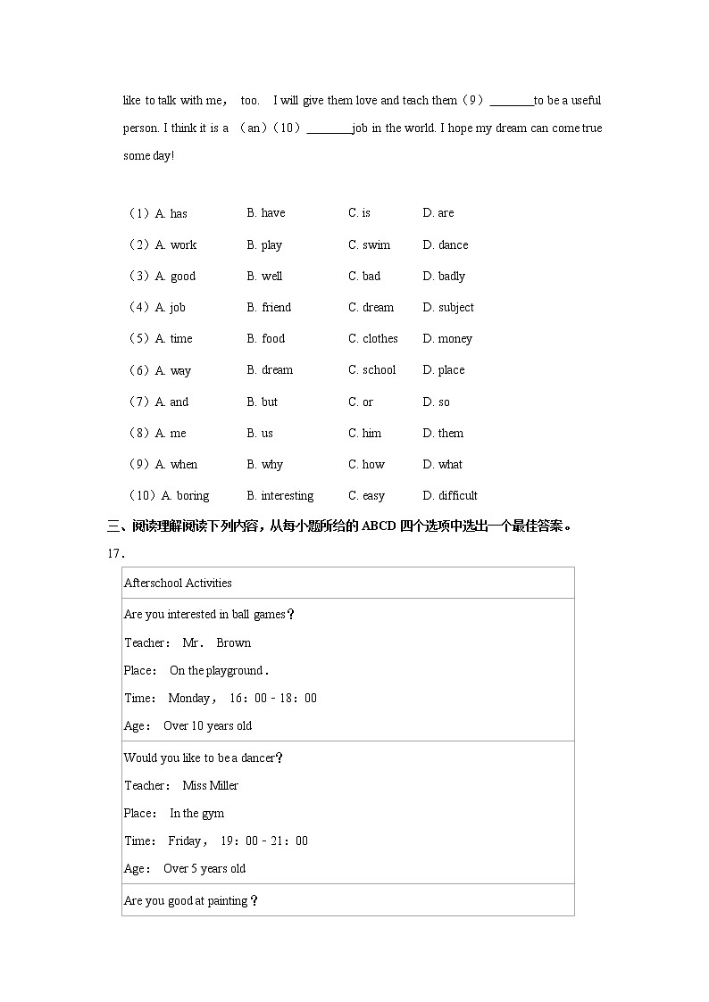江苏省南京市六合区扬子一中2022-2023学年七年级上学期第一次月考英语试卷（含答案）03