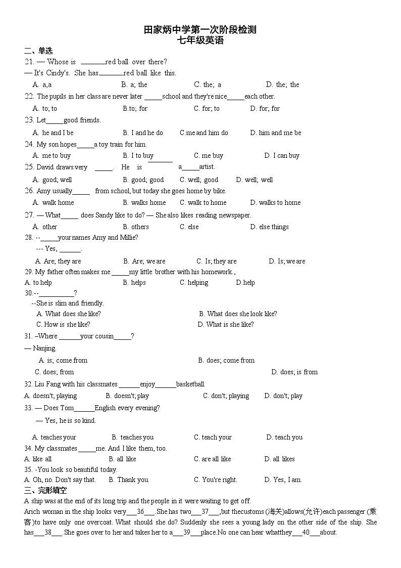 江苏省南通田家炳中学2021-2022+学年七年级上学期第一次月考英语试卷（含答案）第1页