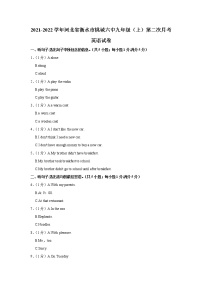 河北省衡水市桃城六中2021-2022学年九年级上学期第二次月考英语试卷（含答案）