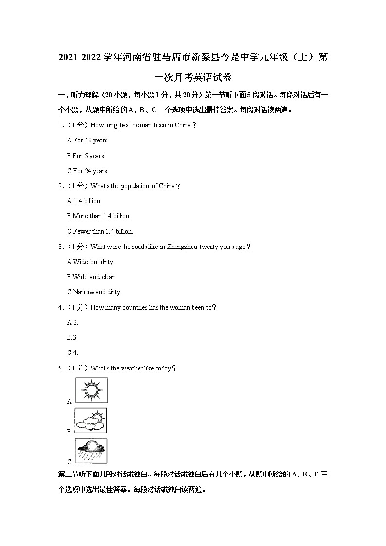 河南省驻马店市新蔡县今是中学2021-2022学年九年级上学期第一次月考英语试卷（含答案）第1页