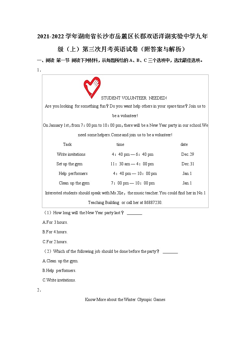 湖南省长沙市岳麓区长郡双语洋湖实验中学2021-2022学年九年级上学期第三次月考英语试卷（含答案）01