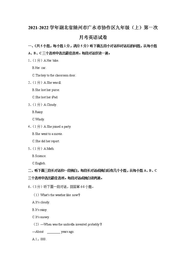 湖北省随州市广水市协作区2021-2022学年九年级上学期第一次月考英语试卷（含答案）第1页